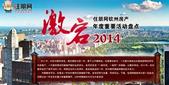 专题：激宕2014 住朋网钦州楼市重大事件盘点回顾