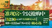 准现房全民抢购中 宏桂·宏苑·浅水5230元/㎡起年内即可入住
