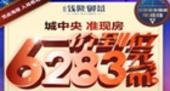 准现房年底入住一口价6283元/㎡起 云星钱隆御景交5千抵5万