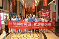 6月13日桂林住朋网看房团圆满落幕