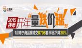 2015楼市开年“量跌价涨” 1月南宁商品房成交8708套