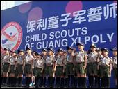 暑假去哪儿   保利童子军