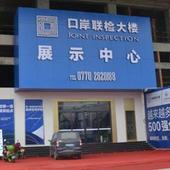 全国**可对外出售的口岸联检大楼—防城港口岸联检大楼