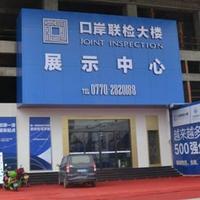 全国唯一可对外出售的口岸联检大楼—防城港口岸联检大楼