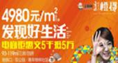 专题：金源橙郡93-119㎡新品上市 预约交5千抵5万优惠