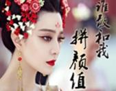 颜值爆表！不看是你的损失！