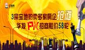 6月16日3宗地块拍卖多家房企抢滩 华发PK招商飚价58轮