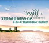 桂林4月楼市价格行情播报