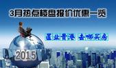 2015多重利好暖楼市 置业贵港该去哪买房