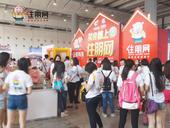 住朋网2015房博会工作花絮