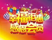 花样城会员日 玩游园、领礼品大优惠让您乐开“花”