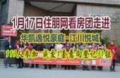 1月17日住朋网青秀区看房团圆满结束 113人参与意向登记31组