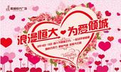 “浪漫恒大 为爱倾城”*美情人节恒大与您浪漫相约