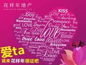 情人节，咱去花样年“领证”吧！