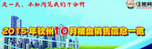 2015年10月钦州楼盘折扣优惠总汇