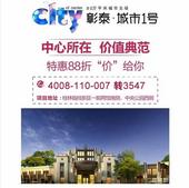 彰泰集团三盘联动惠临桂 新春钜惠四重好礼相送