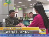 广西发出首张不动产权证