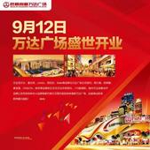 桂林高新万达广场万达华府中心豪宅全新发售