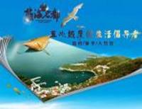 蓝海名都五心级度假生活倡导者  限量50套最高返总房款35%