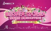 恒大广场“相约三月天 女人我**”**欢乐启幕