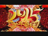 住朋购友2015新春拜年