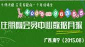 住朋网购房热线8月来电6431通 传统淡季购房热情不减
