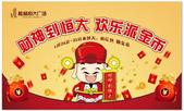 “财神到恒大 欢乐派金币”1月24日欢乐开启