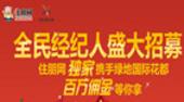 全民经纪人盛大招募 绿地国际花都百万佣金等你来拿 
