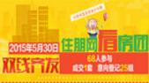 5月30日住朋网看房团双线齐发 刚需改善冲刺购房窗口期