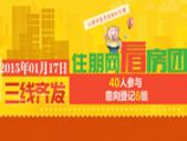 2015年1月17日住朋网合浦置业北海看房团：40人参与，意向登记6组