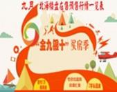 北海9月楼盘在售预售一览表