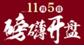 专题：11月5日亲水湾开盘 73-104㎡的美居震憾来袭