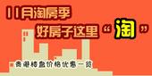 11月淘房季，好房子这里“淘”--贵港楼盘价格优惠及动态一览