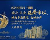 盛天悦景台火热预约