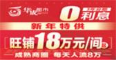 华成都市旺铺18万/间三年0利息