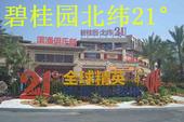 碧桂园北纬21°样板间