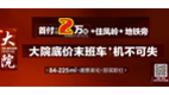 华凯大院3月购房享8重钜惠 首付2万起抢住凤岭北