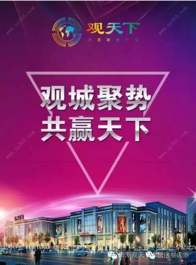 贵港观天下家居建材广场 豪华盛装交响曲全面奏响