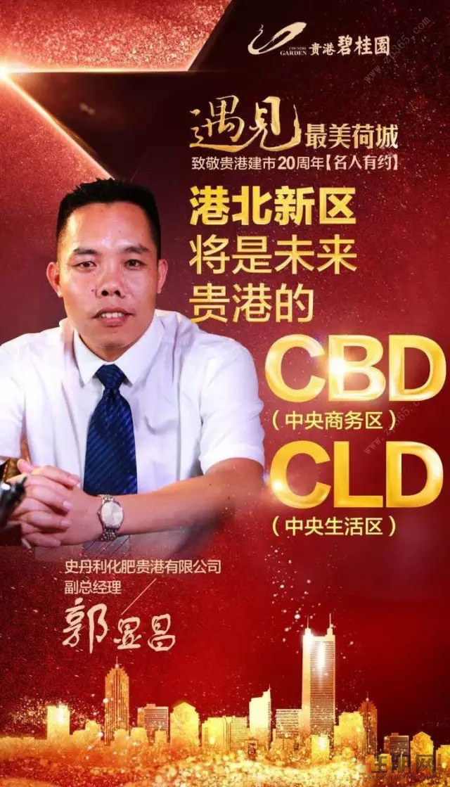 访史丹利化肥贵港有限公司副总经理郭显昌