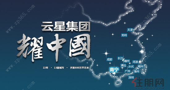 云星集团2016暖春答谢晚宴 将在红林大酒店耀目举行