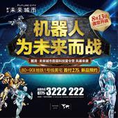 麓涛未来城市新品预约