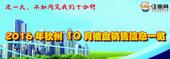 2016年10月钦州楼盘折扣优惠汇总
