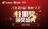 2016广西地产人节“住朋奖”颁奖盛典隆重举行