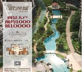 成熟大城之中 欧洲城全新阔景大户载誉而来