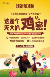 感恩于心，回馈于行！