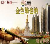 360°探盘金色维也纳：玉林音乐社区 独揽东南胜景