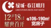 专题：绿城·春江明月首期盛大开盘 三千人到场上演抢房大战