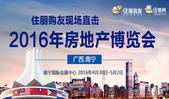 2016南宁房博会盛启 住朋网高人气嗨爆全场