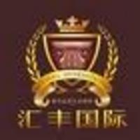 六一就去汇丰国际！吃喝玩乐全免单还有礼品大赠送