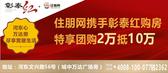 彰泰红130-165㎡河东平墅热销 购房团购钜惠2万抵10万